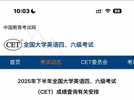 2025下半年查分时间官宣!27日上午六点 2025年下半年全国大学英语四、六级考试(CET)成绩查询服务将于2026年2月27日(周五)开通,有关安排如下:
一、开通时间
2026年2月27日 上午6时
二、查询内容
2025年下半年CET全国大学英语四、六级考试成绩
三、查询方法
1.中国教育考试网
网址: http://cet.neea.edu.cn/cet
2.中国教育考试网微信小程序
使用微信APP扫描下方小程序码或搜索“中国教育考试网”小程序。
3.中国教育考试网支付宝小程序
使用支付宝APP扫描下方小程序码或搜索“中国教育考试网”小程序。
4.中国教育考试网百度小程序
使用百度APP扫描下方小程序码或搜索“中国教育考试网”小程序。
四、电子成绩报告单
3月10日(周二)9时起,考生可登录中国教育考试网(www.neea.edu.cn),免费查询、下载本次考试电子成绩报告单。
祝愿大家都取得满意的分数!
#大学生必须知道的信息差 #四六级 #四级 #六级 #四六级成绩