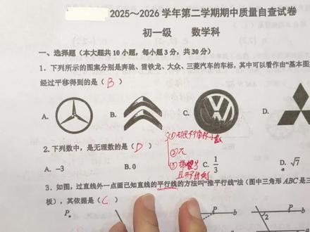 七年级下册期中真题解答题精讲,16-19题高频考点全拆解,实数运算、方程组、相交线角度题,一步到位!#初中数学期中 #期中复习 #数学解题 #初一数学 #数学干货