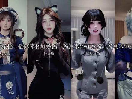 “来杯好茶摇一摇~ 爻一爻~”
#爻光 #爻一爻 #来杯好茶摇一摇 #星穹铁道