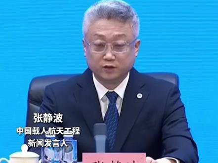 神舟二十三号一名航天员将开展1年期在轨驻留试验