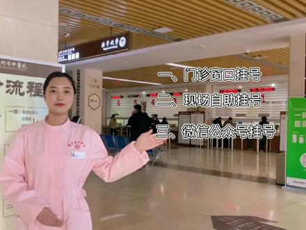 健康宣教——收藏!耐心看完四分钟,医院就诊不跑冤枉路!#护士节 #宣教