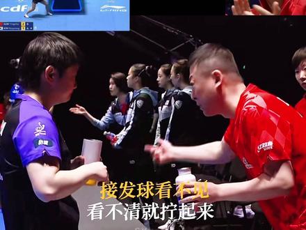 #孙颖莎 真的没招了
“接发球看不见”
“看不清你拧起来”“摆啊 捅长都行”
“一定要敢”
我们老琳对魔法发球采用纯勇敢战术:大胆去接(猜)