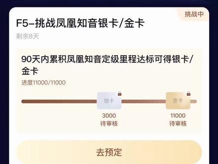 挑战72小时凤凰知音金卡任务 用了72小时完成凤凰知音金卡挑战,累并快乐着!总花费3200万左右.你们花了多少完成金卡任务呀?#随心飞#国航 #凤凰知音 #国航金卡 #机票