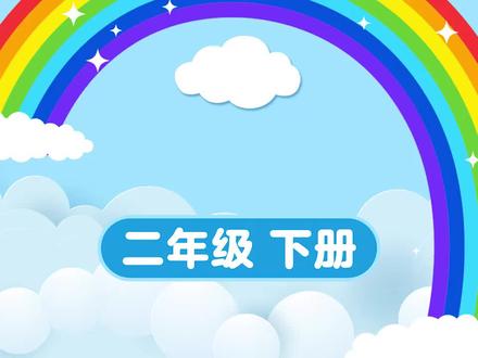 二下课文13《画杨桃》#一帆老师写字-二年级下