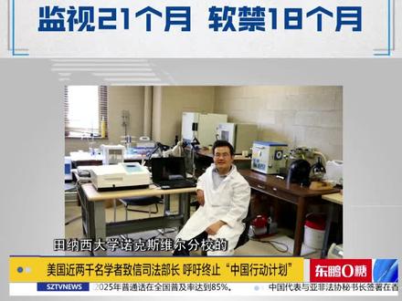 田纳西大学诺克斯维尔分校的加拿大籍华人副教授胡安明是“中国行动计划”的第一个受害者。