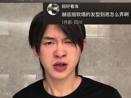 无夹板零基础换头 #男生变帅 #干货 #细软塌 #理然蓬松水