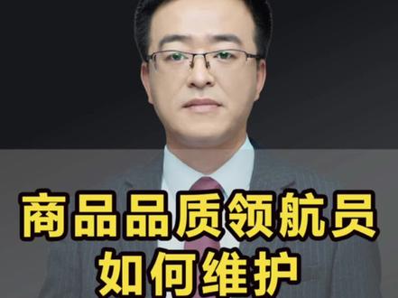 商品品质领航员如何维护#拼多多运营 #电商干货 #电商人 #电商运营 #拼多多