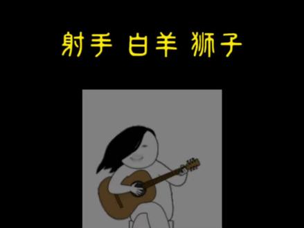 火象发表情包这一块/. #火象星座#射手座#白羊座#狮子座