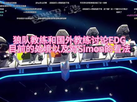 #EDG #无畏契约 #四宫一 #Simon