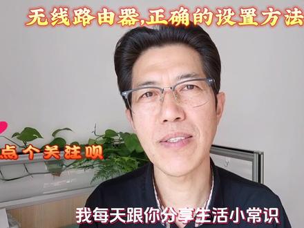 无线路由器设置教程,快速提升WiFi网速的方法#自媒体 #干货分享 #路由器设置教程 #提高wifi网速的方法 #路由器设置教程 @DOU+小助手 @抖音小助手