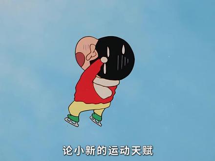小新:我见过很多天才,可他们都叫我天才 #蜡笔小新 #充能计划 #名场面 #我在抖音看动漫