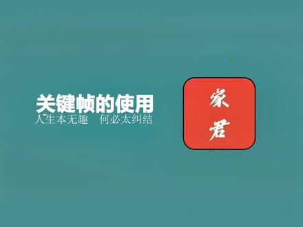 剪映—关键帧的使用【脉搏RGB效果】#剪映视频教程 #百亿流量扶持
#剪辑教程