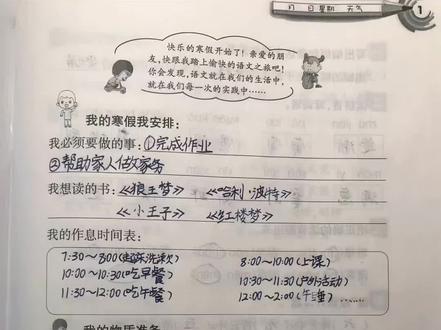 四年级语文人教版寒假作业答案1至32页