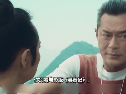 情怀收割?为什么《寻秦记》看着如此别扭2 #2025影娱年终大赏 #2025年度影娱漫谈 #电影解说 #寻秦记 #古天乐 点击下方合集或头像,可看完整合集哦!