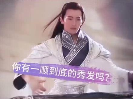 #杨洋#搞笑 你有一顺到底的秀发吗?😂😂😂