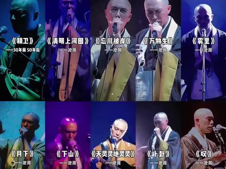 不怕和尚会念经 就怕和尚会蹦迪……~
#精卫 #关中王来了 #精卫翻唱 #精卫DJ又杀回来了