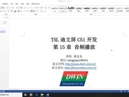 T5L C51二次开发,音频播放