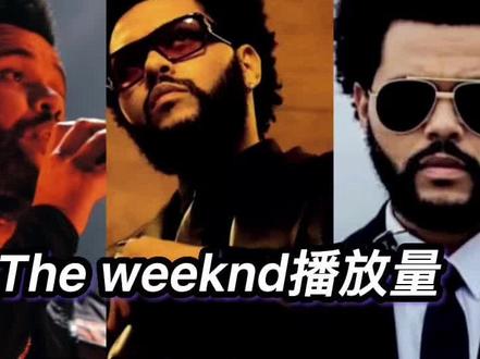 盆栽播放量最多的那首歌,是你心里所想的那首吗?#theweeknd #hiphop #说唱