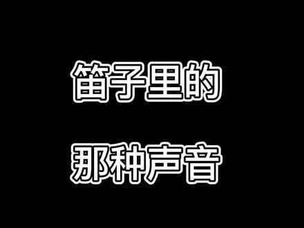 气震音,气颤音,腹震音,腹颤音,名称叫的五花八门,其实都是他“舅”