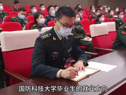 国防科大毕业后都干什么工作 #无悔青春