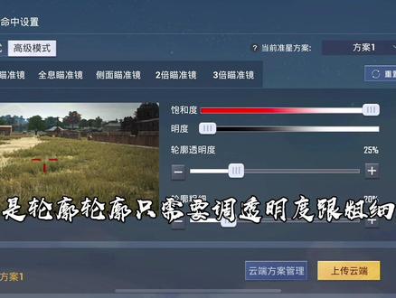 准心这么调,你的爆头率会大大提高 #怎珀 #教学#爆头 #准星