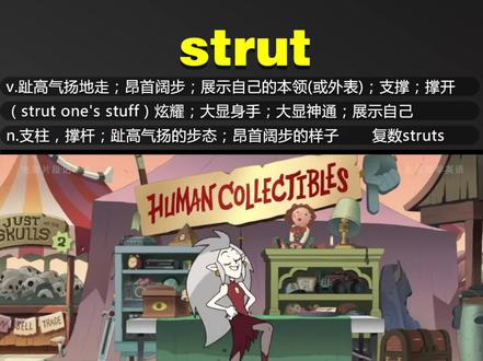 #strut #电影片段记单词 让记单词不那么枯燥 #学英语
