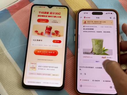 《黑盒资源》下载千问领奶茶教程 下载千问app1分钱喝奶茶 #千问 #薅羊毛 #一分钱喝奶茶 #千问点外卖 千问25元免单卡