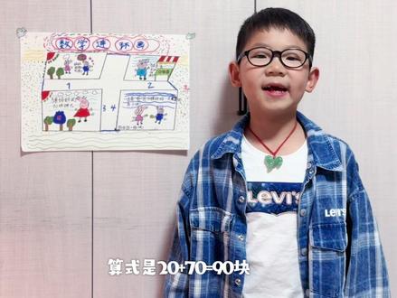 宸宝的第一幅数学连环画#课堂 #加油宝贝