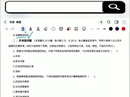 初级会计-经济法基础 2025真题(多选+判断) #初级会计 #初级会计真题 #初级会计冲刺 #初级会计经济法 #初级会计考试