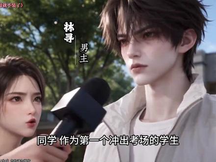 #《高考刚结束父母就不装了》#1-10大合集,一口气看完 #AI漫剧 #大学生