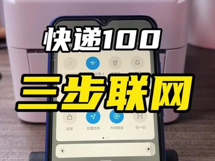教您轻松三步,快递100联网打印发货单,大爷大妈也能轻松搞定#小程序 #快消品 #erp软件 #冻品 #抄单单