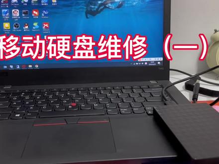 朋友的移动硬盘,里面有重要数据文件,硬盘电脑无法识别。重要数据请切记要多备伤。#内容过于真实 #干货分享 #vlog日常 @Mr.Hwang