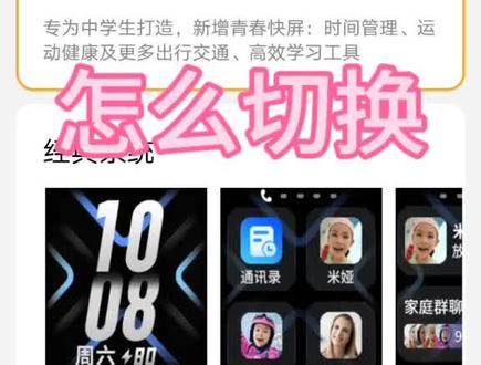 双系统手表 #小天才电话手表 少年版双系统怎么切换?什么区别?