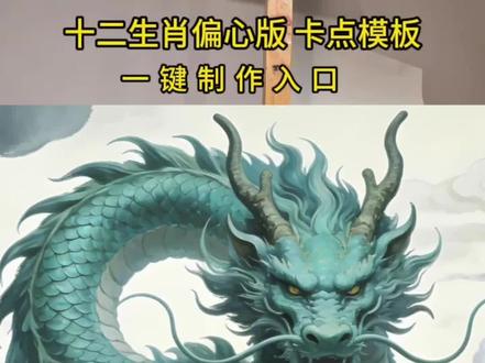 十二生肖偏心版 教程来啦 十二生肖 #十二生肖偏心版 #剪映 #拼豆 #十二生肖 #十二生肖拼豆