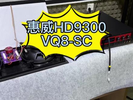 惠威VQ8-SC嵌入式展厅音箱,还可以加超低音炮!震撼! #音响 #音响发烧友 #展厅音箱 #惠威音响