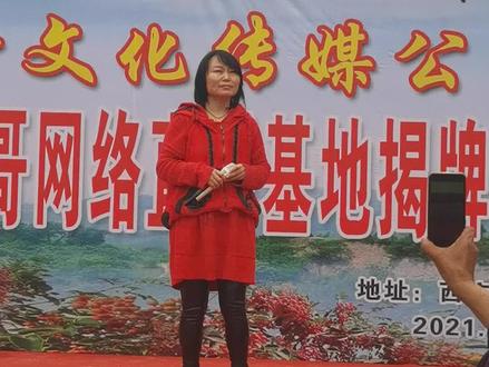 热烈祝贺花椒哥-杨宁 文化传媒公司 网络直播基地隆重揭幕