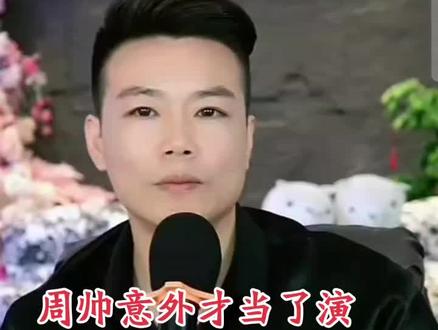 周帅无意中当了演员#小雪粉丝