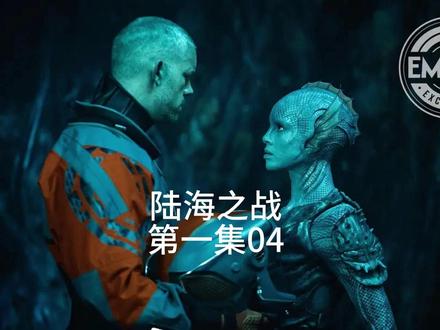 陆海之战 第一集 04