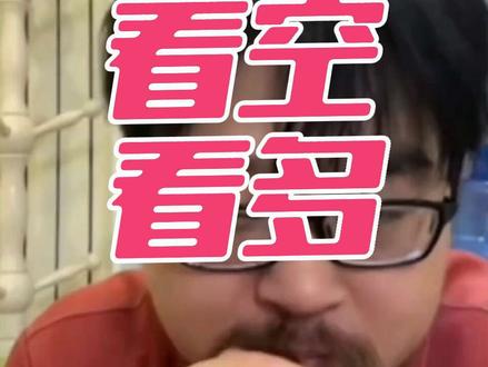 大胡子学炒股系列 游资大佬分享看空与看多
#游资心法
#股票干货