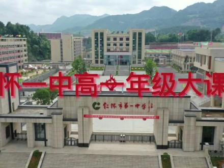 仁怀一中高一大课间