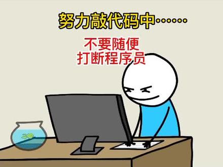 这。。。太真实了。
#编程 #java #程序员的搞笑日常