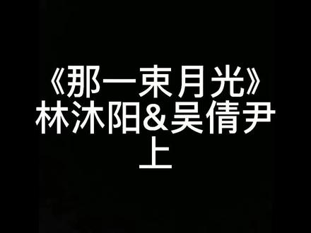 故事的开始是最美好的#那一束月光 #柒遇休闲 #剧本演绎 #剧本杀