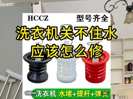洗衣机关不住水一边加水一边排水,排水阀芯更换教程#洗衣机关不住水 #洗衣机漏水 #洗衣机 #分享生活小技巧 #真实生活分享官