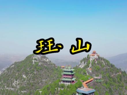 珏山位于山西省晋城市区东南13公里处的丹河南岸。珏山风景素以险峻、雄奇驰名,古有“晋魏河山第一奇”、“小华山”、“小武当”之美称,其势之凌峥,可与华山的奇伟峭险,武当山的秀媚风光相媲美。“珏山吐月”为晋城四大名胜之一。珏山双峰对峙,巍峨苍翠,宛若—对碧玉镶嵌在太行山上,故名珏山。珏山钟灵毓秀,自然景观迷人,人文内涵丰厚。山上松柏悬崖,林壑深蔚,游人不绝如蚁,接踵摩肩。自宋代起,历朝逐年在珏山双峰间建起玄帝殿、真武宫、灵官顶及一、二、三天门等。此外这里还有许多美丽传说!#珏山景区#来看美景#拍着玩的@山西珏山景区 #珏山景区