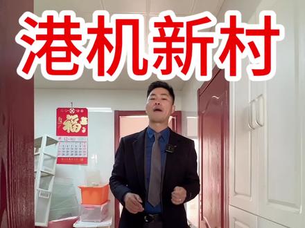 #上海二手房 浦东新区南码头板块港机新村#港机新村 一室半精装修黄金3楼#地铁口的房子 近地铁6号线7号线以及19号线规划线#捡漏房 总价低单价低业主诚意出售#采光好 小区位置好采光非常棒@抖音小助手 @DOU+小助手