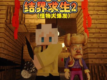 我的世界,结界求生2,奖励箱居然开出了怪物! #我的世界