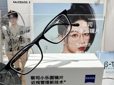 #蔡司眼镜 #蔡司小乐圆 #青少年防控眼镜 #青少年近视 #眼镜店 蔡司小乐圆镜片的核心创新在于C.A.R.E.(同心环带微柱镜)技术,通过动态光信号刺激延缓眼轴增长