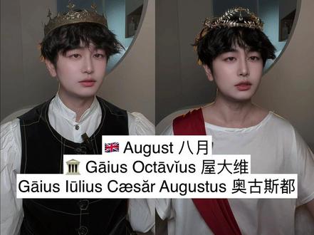 1-12月 拉丁语词源 #拉丁语 #古罗马 #一人分饰多角 #小语种 #西方文化