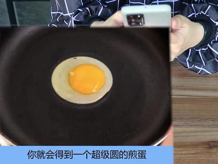 真这么神奇吗?大蒜画圆后煎出来的鸡蛋会跟画的一样圆?#生活小妙招 #测评 #煎蛋 #大蒜 @抖音小助手 @DOU+小助手 #国庆