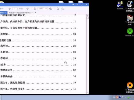用友畅捷通T1商贸宝批发零售版业务期初数据录入及开账操作